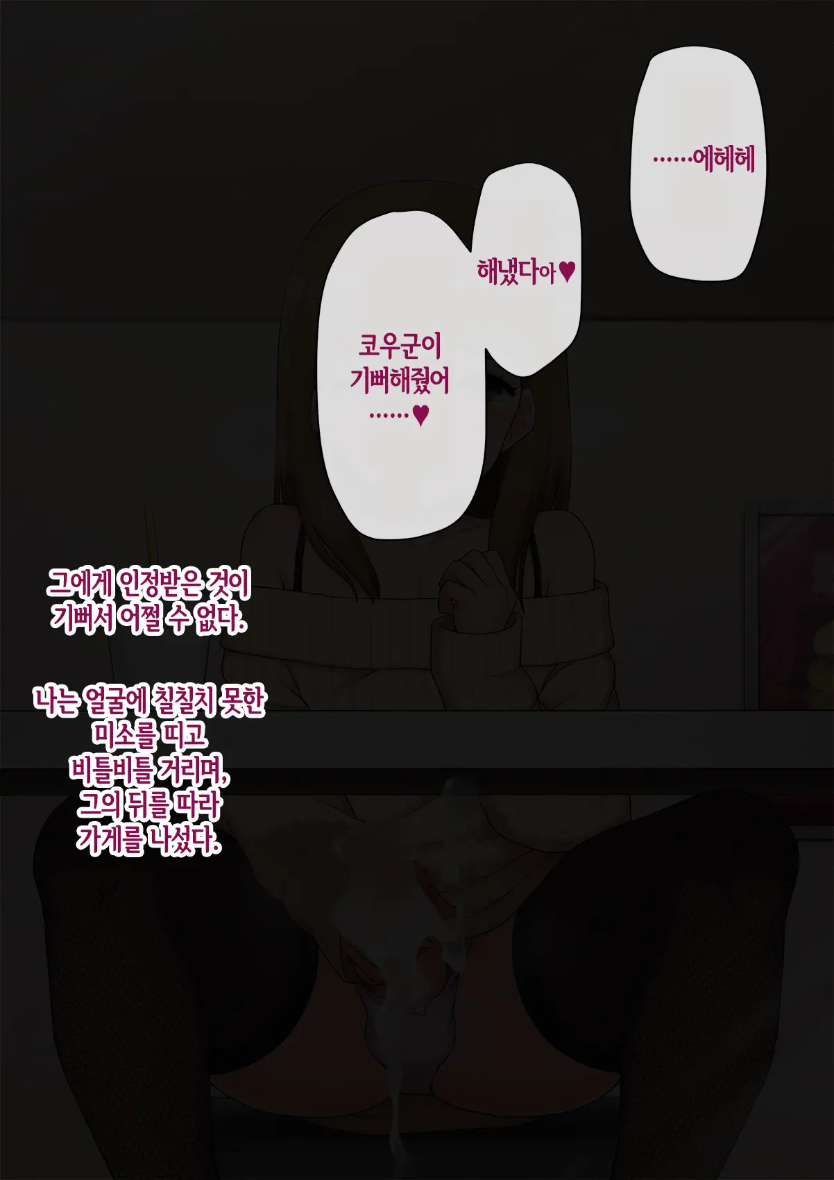 Mesu Ochi Hanayome ~Kare Ga Kanojo Ni Ochita Wake~